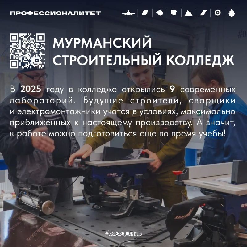 Самые современные колледжи - в Мурманской области! Самые современные колледжи - в Мурманской области!