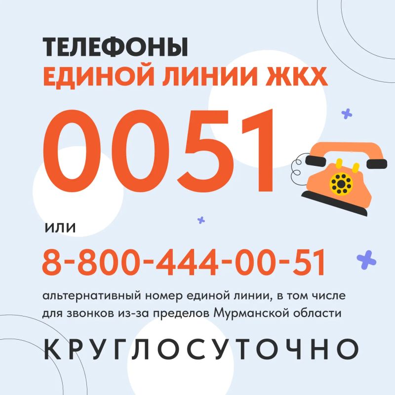 Единая горячая линия ЖКХ Мурманской области Единая горячая линия ЖКХ Мурманской области