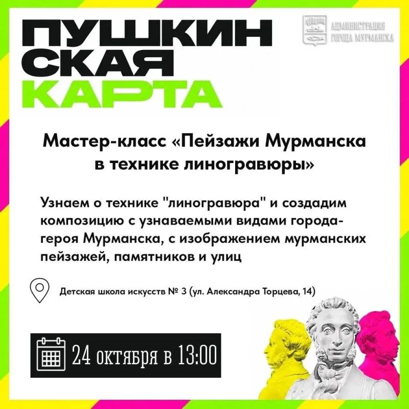«Пушкинская карта» — это банковская карта для молодежи от 14 до 22 лет