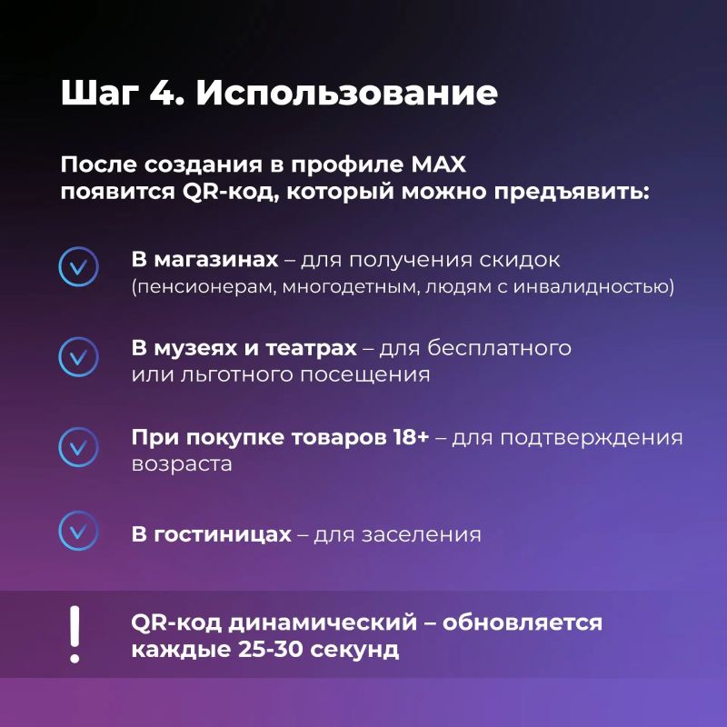 Цифровой ID: подтверждаем льготный статус одним QR-кодом! Цифровой ID: подтверждаем льготный статус одним QR-кодом!