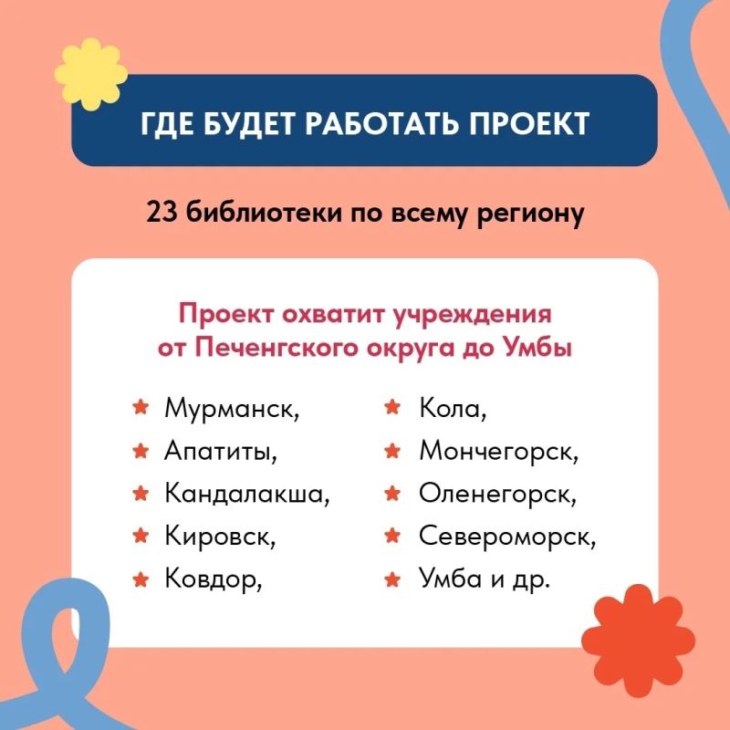 В Мурманской области работает «Библиопродленка» для младших школьников В Мурманской области работает «Библиопродленка» для младших школьников