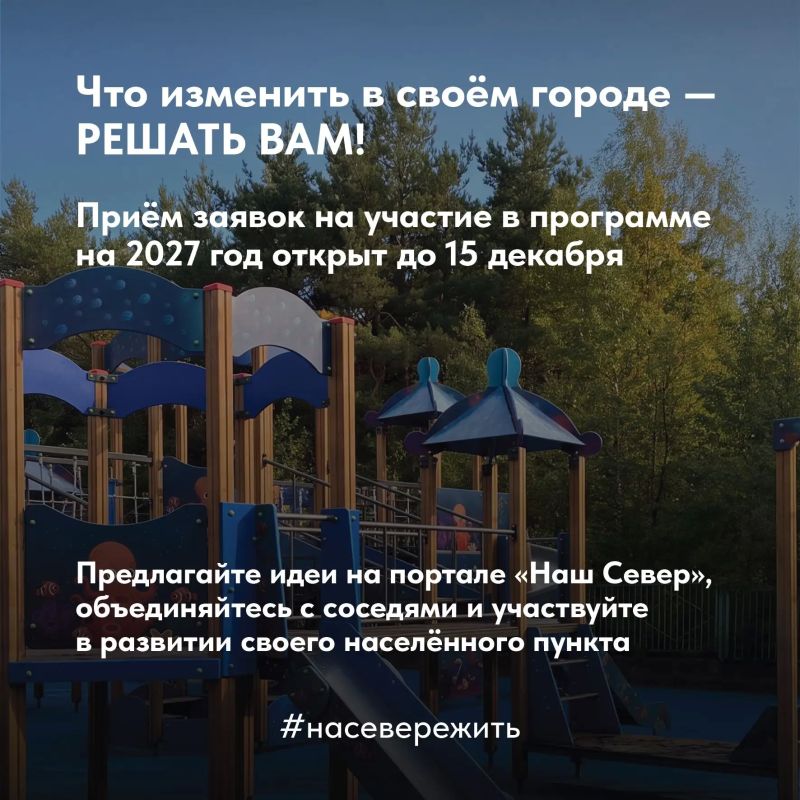 Ваши идеи могут изменить родной город или посёлок! Ваши идеи могут изменить родной город или посёлок!