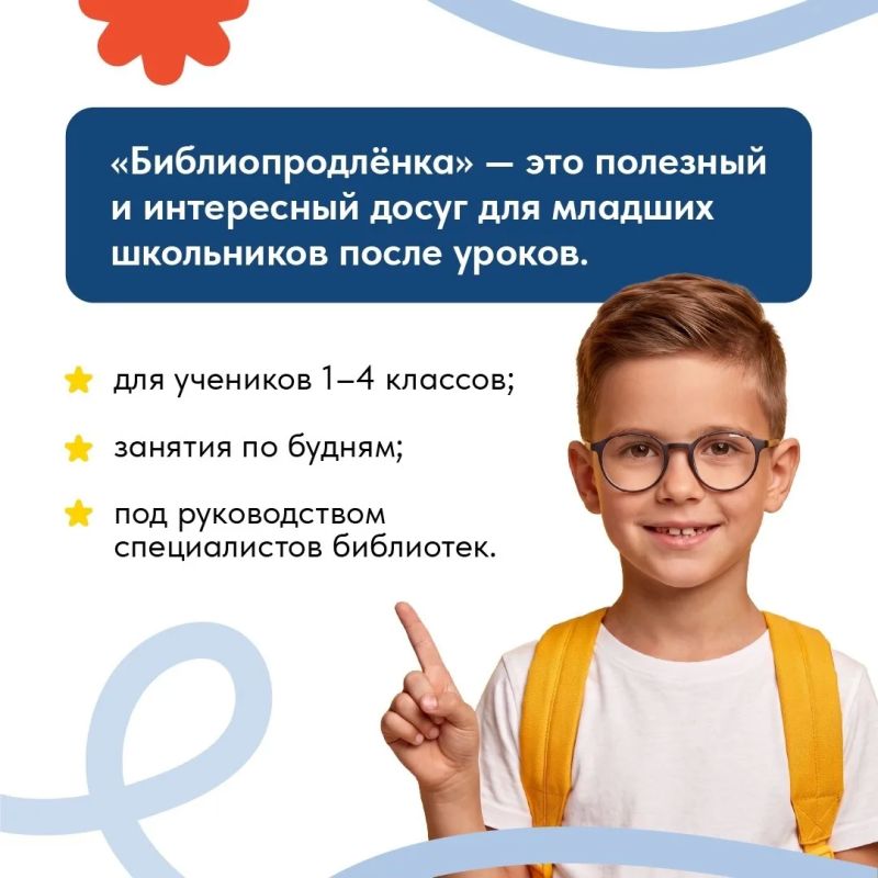 В Мурманской области работает «Библиопродленка» для младших школьников В Мурманской области работает «Библиопродленка» для младших школьников