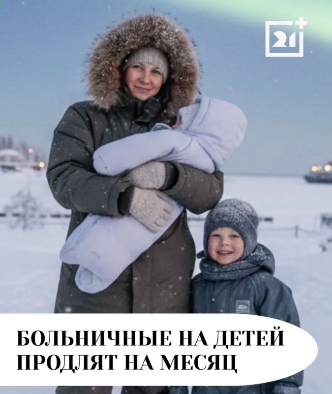 В России увеличат максимальный срок больничного для ухода за ребенком на 30 дней
