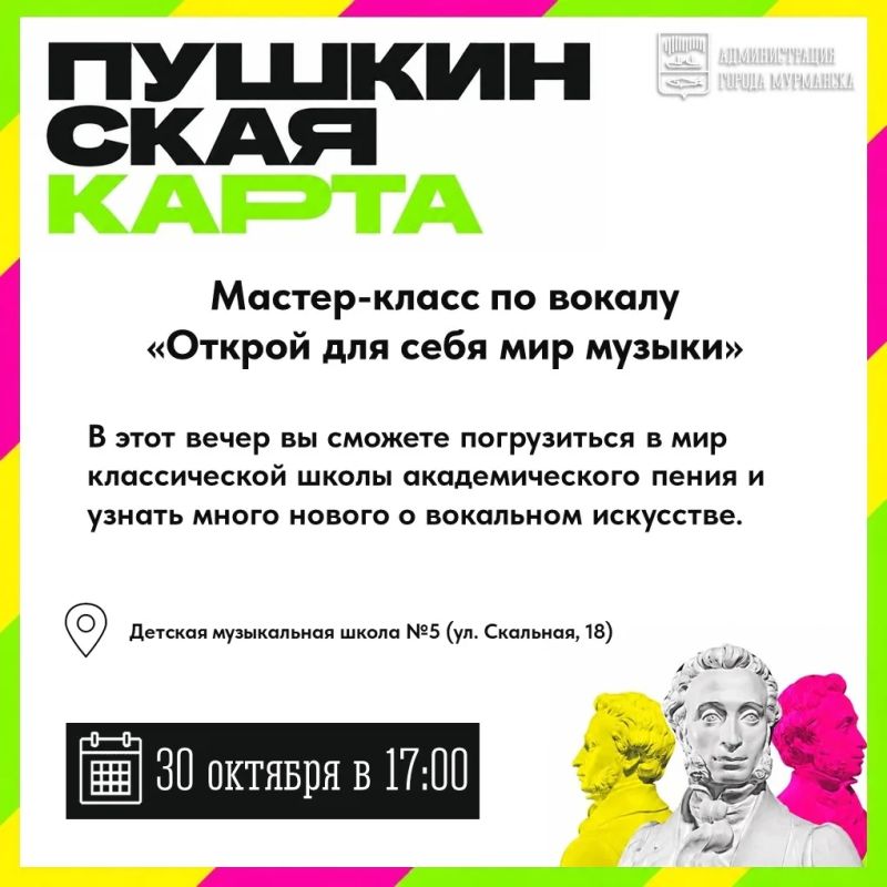 Выбирайте, куда сходить по «Пушкинской карте» в Мурманске на следующей неделе Выбирайте, куда сходить по «Пушкинской карте» в Мурманске на следующей неделе