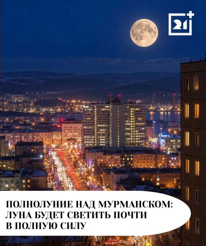 Полнолуние над Мурманском: Луна будет светить почти в полную силу