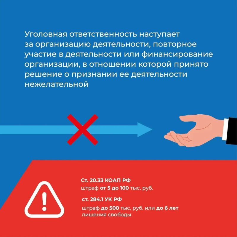 Нежелательные организации: знать, чтобы не нарушать Нежелательные организации: знать, чтобы не нарушать
