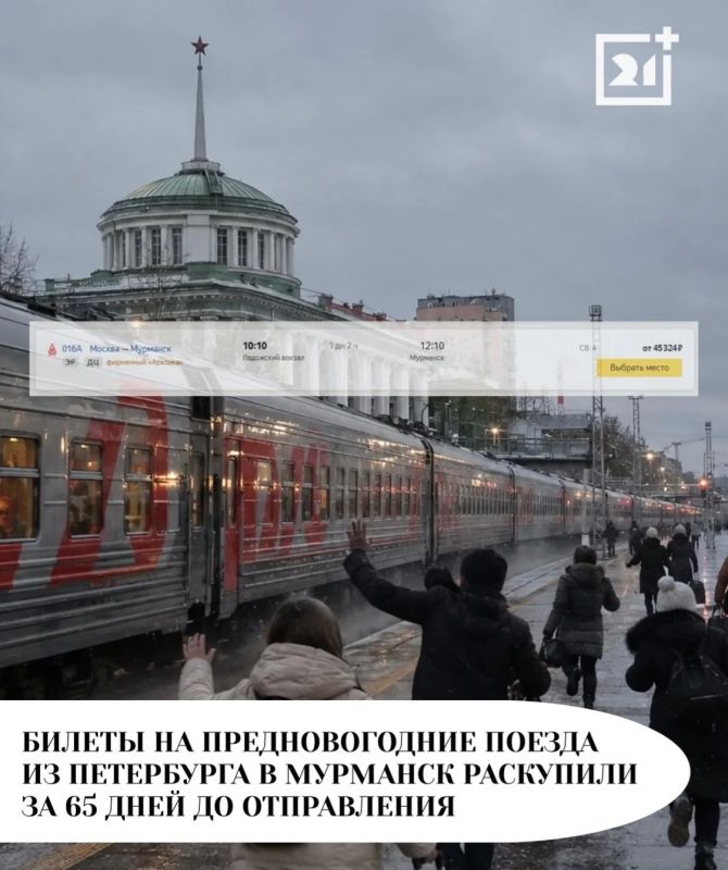 Билеты на предновогодние поезда из Петербурга в Мурманск раскупили за 65 дней до отправления