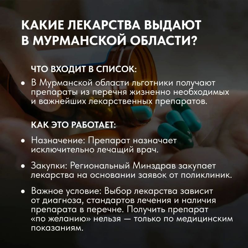 Как получить льготное лекарство в Мурманской области? Собрали ответы на основные вопросы в карточках Как получить льготное лекарство в Мурманской области? Собрали ответы на основные вопросы в карточках