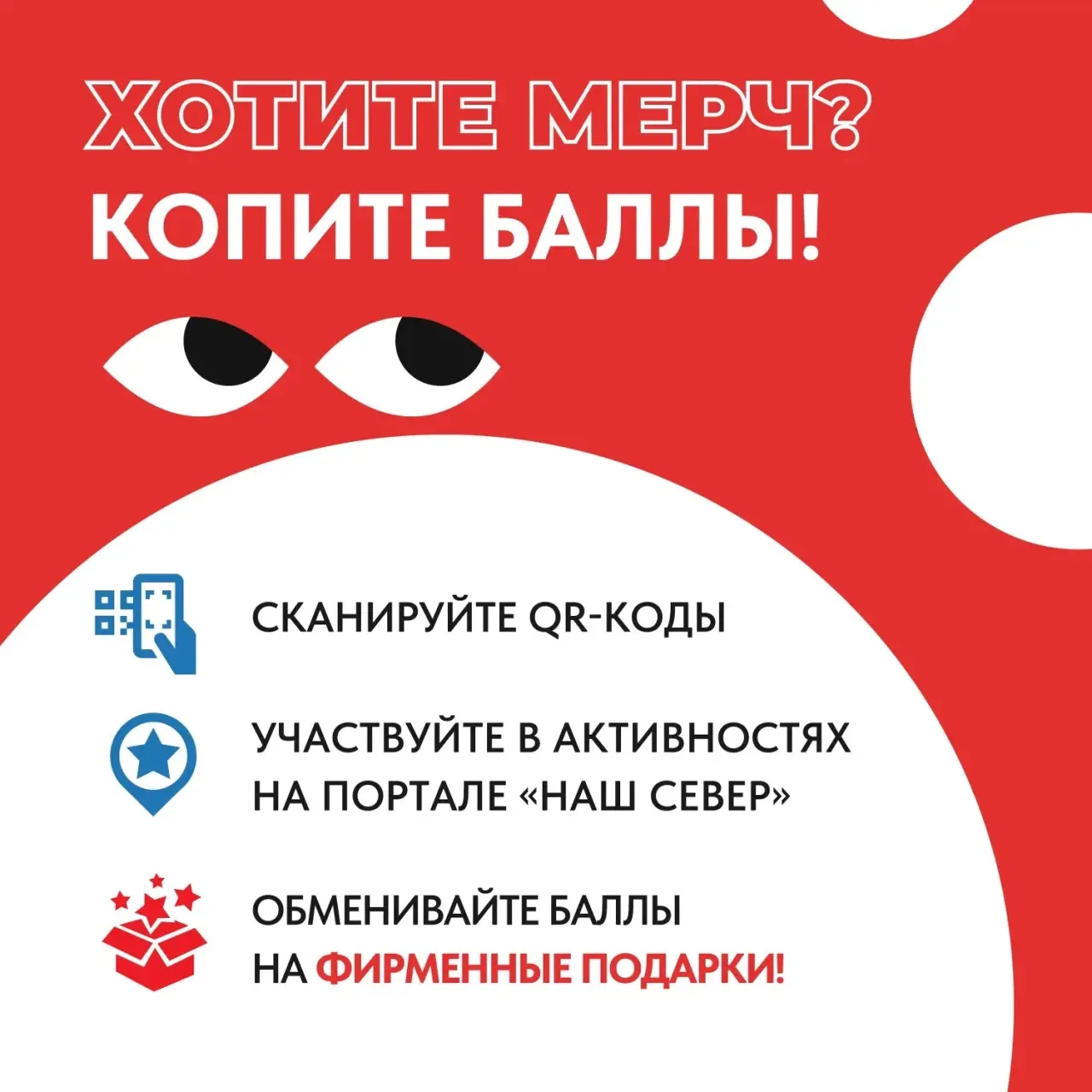 За активность на портале «Наш Север» можно получить подарки!