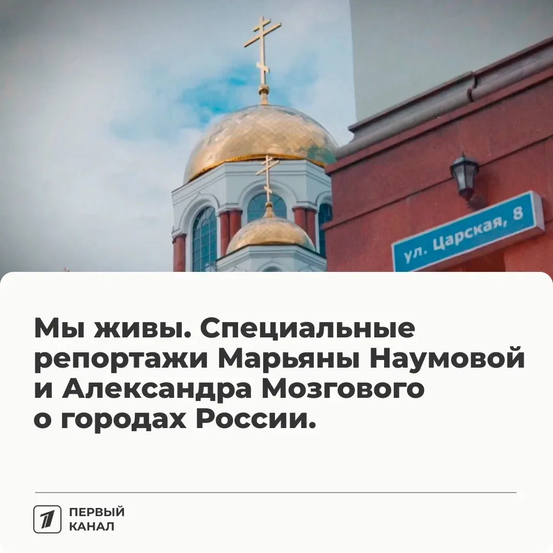 Смотрите специальные репортажи Первого канала о городах России