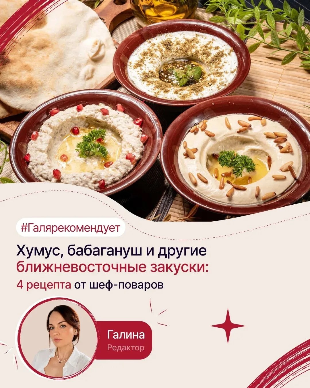 Борани и бабагануш: две ближневосточные закуски, которые легко приготовить дома