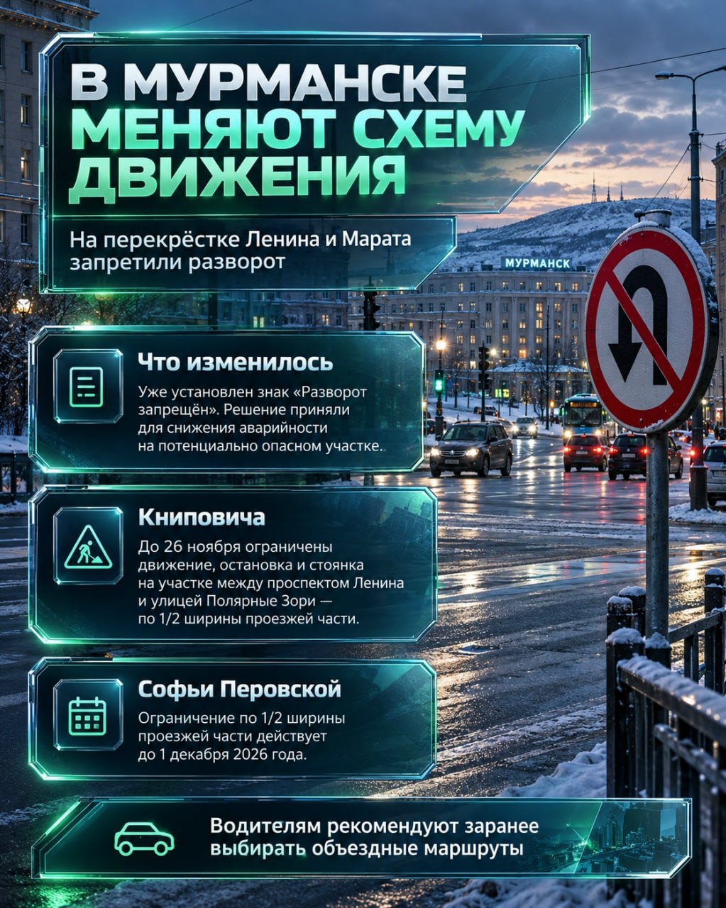 В Мурманске изменили схему движения на нескольких улицах