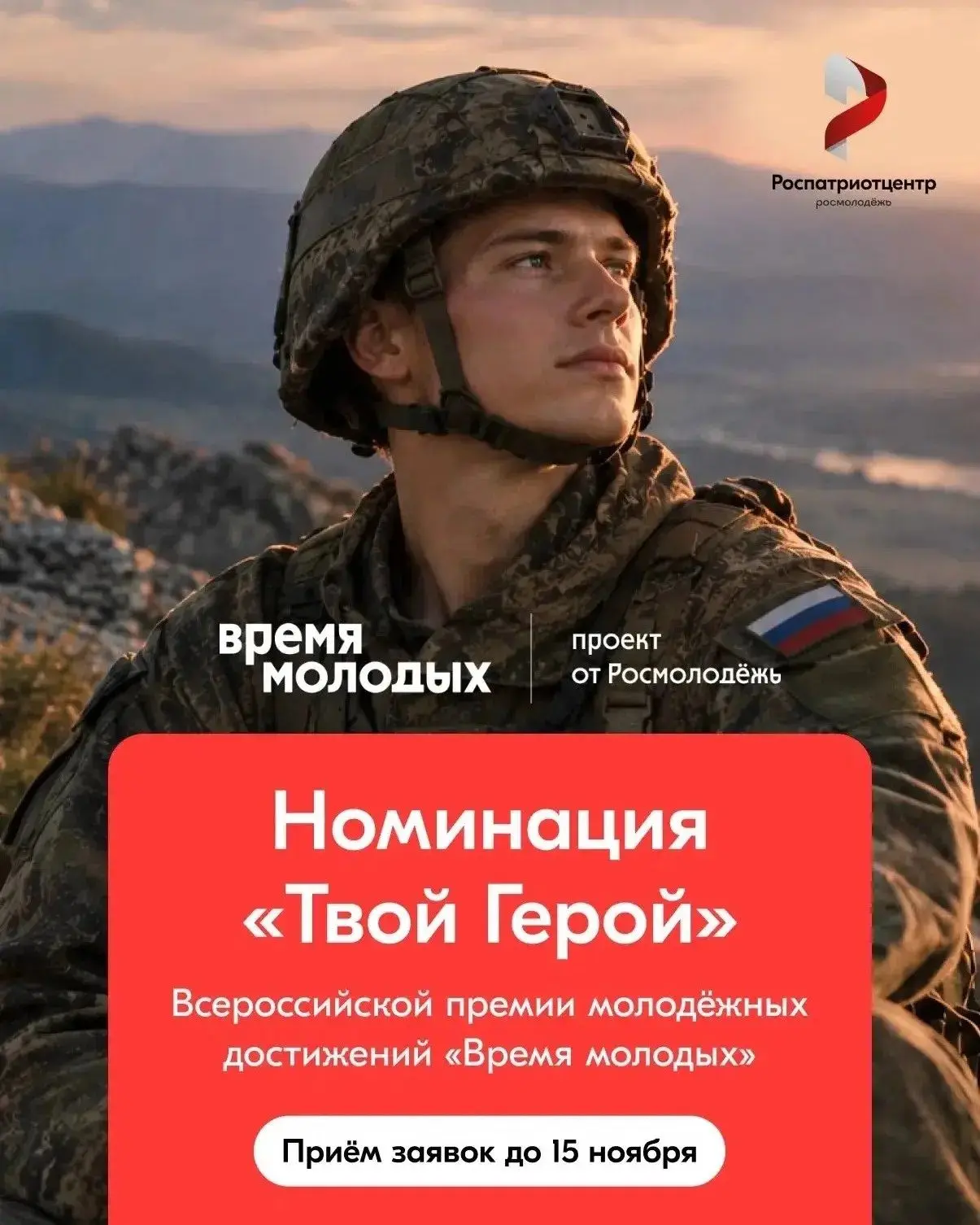 Ветераны СВО из Мурманской области приглашаются к участию во Всероссийской премии «Время молодых»