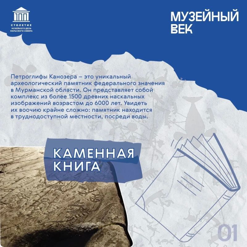 «Музейный век»: когда петроглифы стали ближе «Музейный век»: когда петроглифы стали ближе