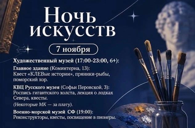 «Ночь искусств» в Мурманске в этом году бьет рекорды по продолжительности — мероприятия растянуты на целую неделю! «Ночь искусств» в Мурманске в этом году бьет рекорды по продолжительности — мероприятия растянуты на целую неделю!
