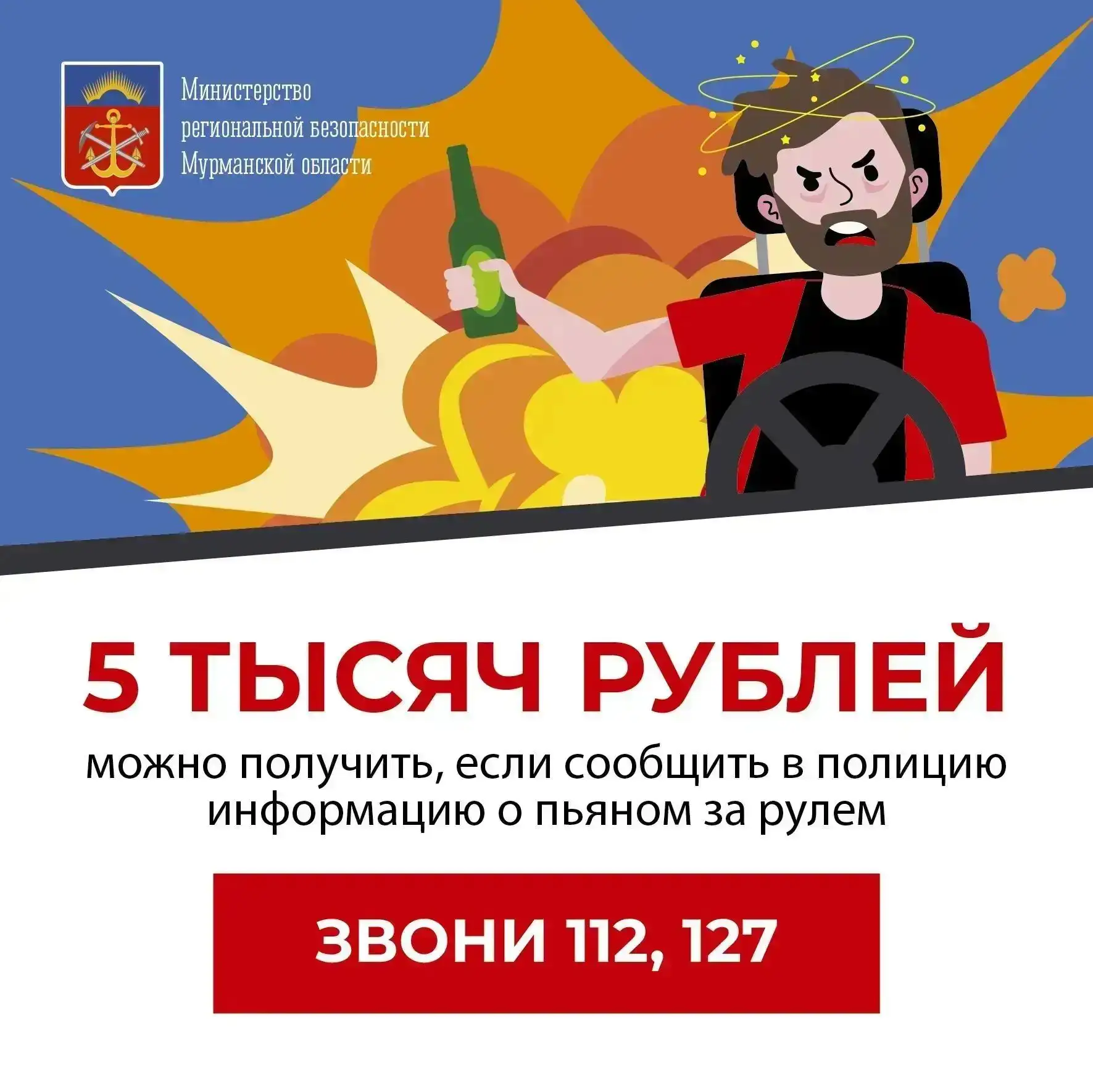 Пьяный за рулём – преступник