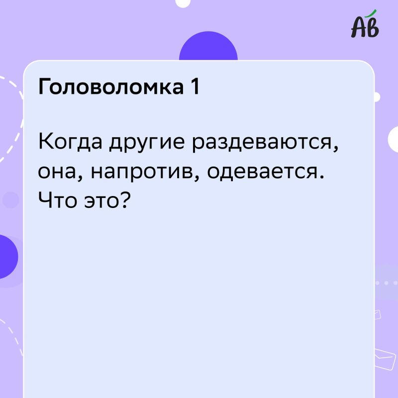 Погрузитесь в мир головоломок: проверьте свою логику и смекалку