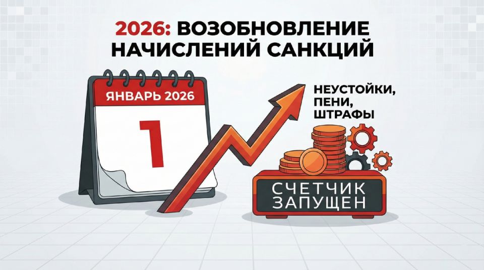 Мораторий на штрафы отменён: что это значит для застройщиков и дольщиков?