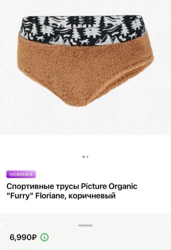 Меховые трусы: модный тренд или необходимость?