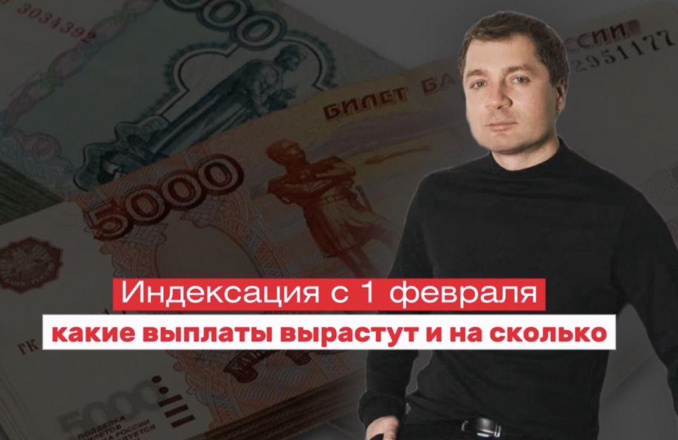 Индексация социальных выплат с 1 февраля: что изменится для семей и льготников