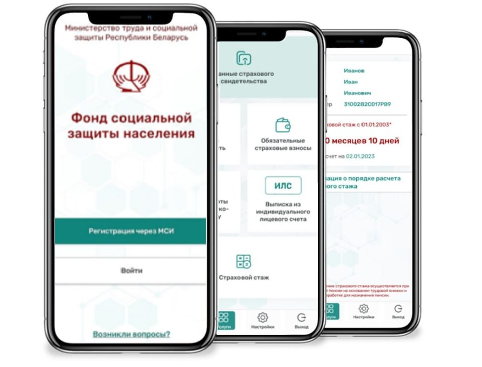 Откройте для себя все данные о стаже и выплатах с мобильным приложением ФСЗН
