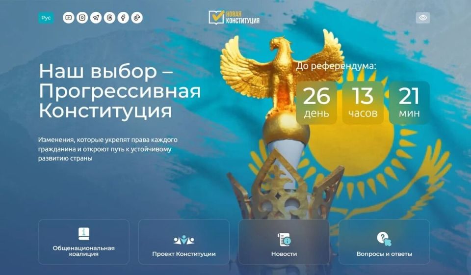 Вступление в новую эпоху: официальный сайт за народную Конституцию